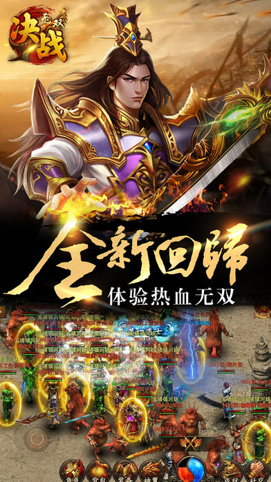 决战无双安卓版 V1.4.6