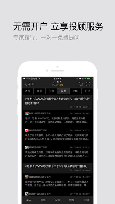 财富乐赚iPhone版 V3.6.6