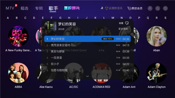 云视听音乐安卓版 V1.5.10