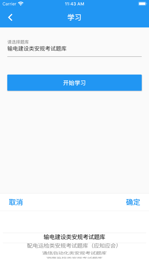 安全知识答题ios版 V2.1.2