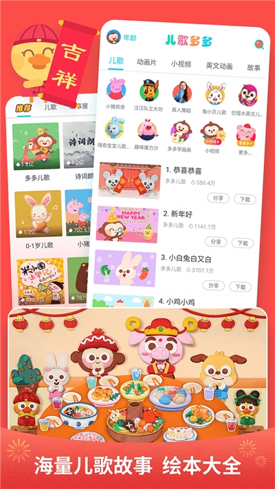 儿歌多多iPhone版 V4.6.2