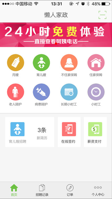 懒人家政ios版 V2.7.5