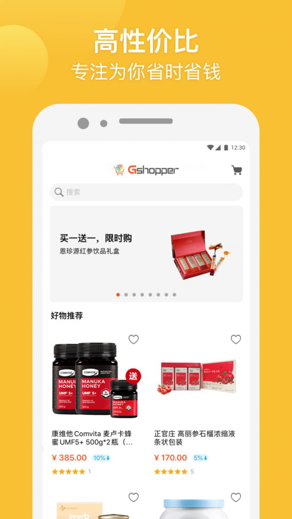 Gshopper ios版 V2.0.1