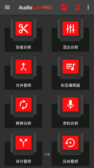 audiolab iPhone版 V1.1.4