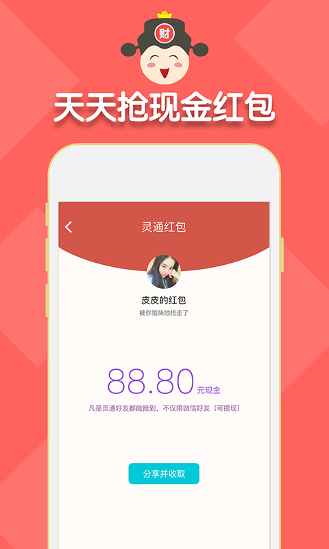 灵通ios版 V3.93