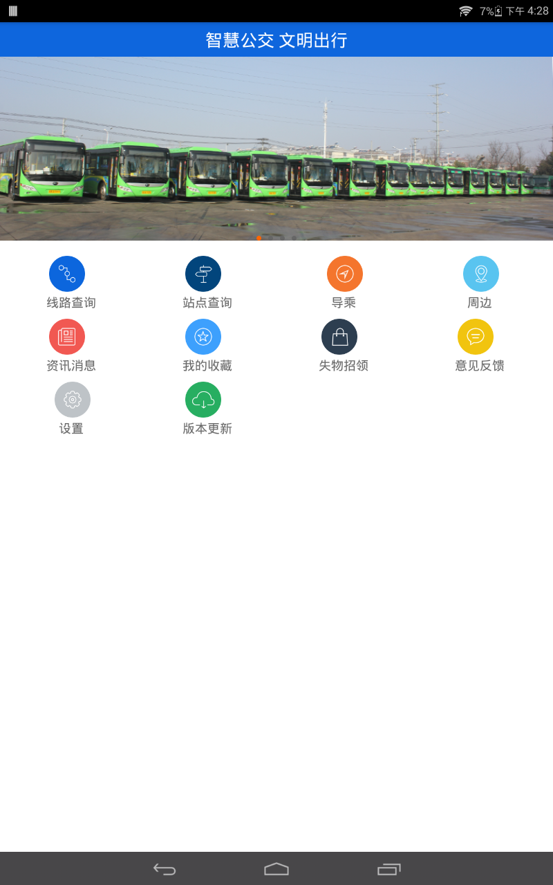 六安掌上公交ios版 V1.8