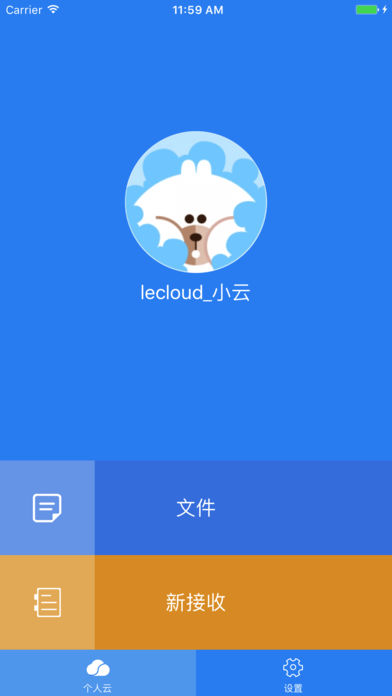 乐视云盘ios版 V3.1.2