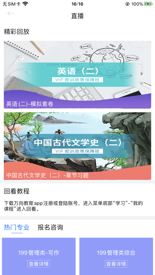 万向教育ios版 V1.0.0