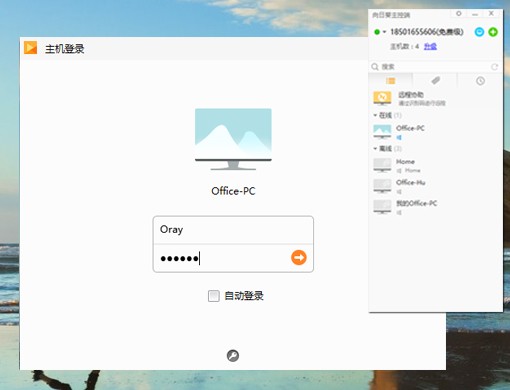 向日葵主控端安卓版 V9.0.54.27696