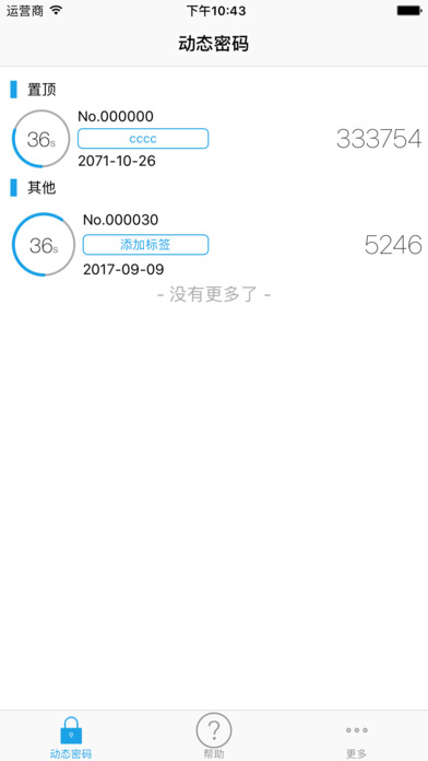 宁盾令牌ios版 V3.0.0