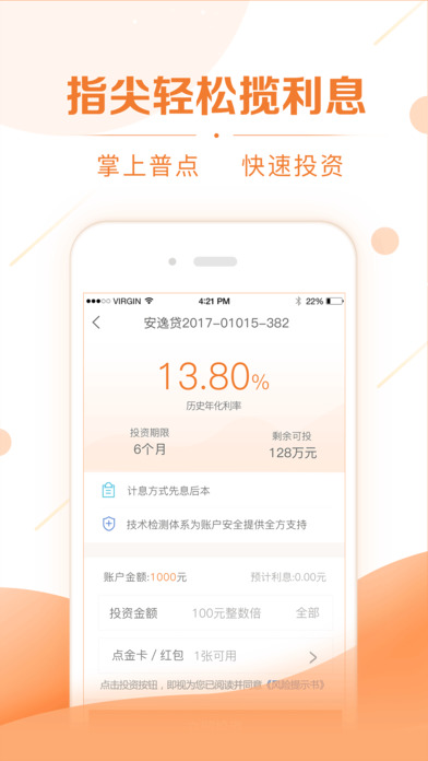 普点金服iPhone版 V2.4.0