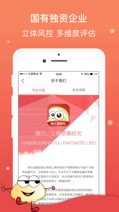 映贝金服iPhone版 V2.2.0