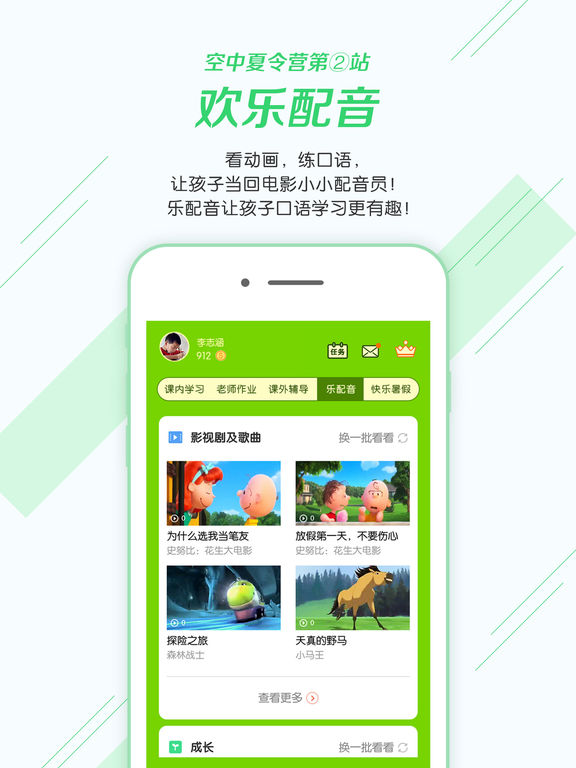 湘少英语ios版 V2.4.0