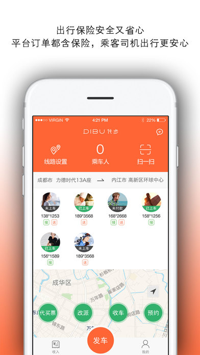 代步司机ios版 V3.1.3