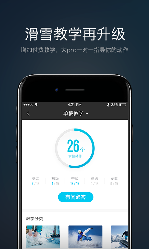 GOSKI iPhone版 V2.2.1