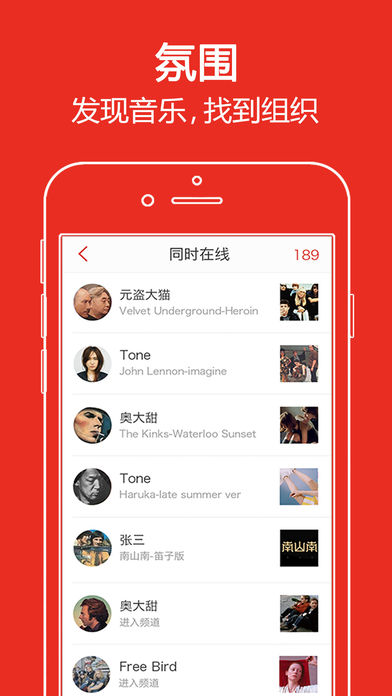 啪啪音乐圈iPhone版 V5.3