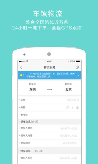 车镇车源ios版 V4.4.1