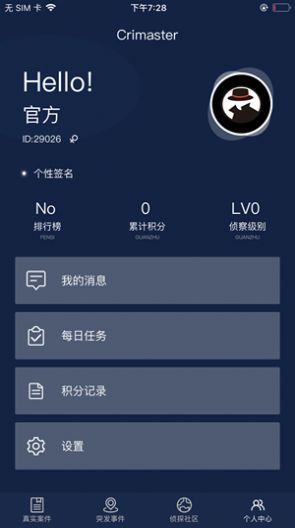 破案大师安卓版 V6.5