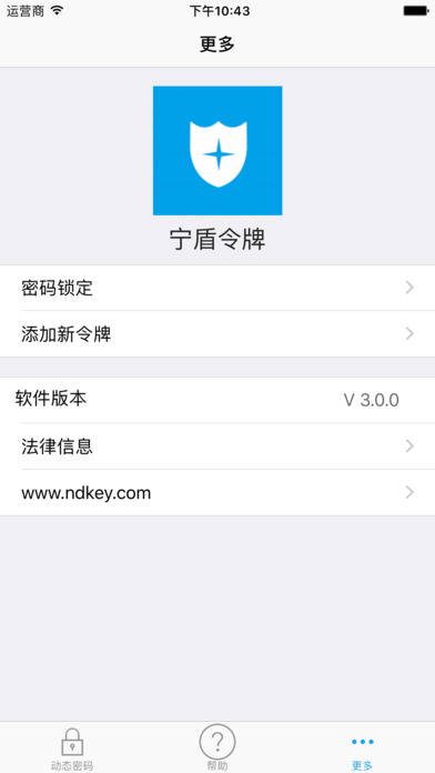 宁盾令牌ios版 V3.0.0