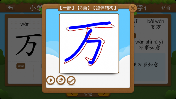 开心学汉字ios版 V1.54