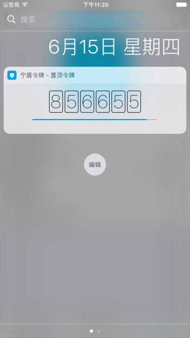 宁盾令牌ios版 V3.0.0