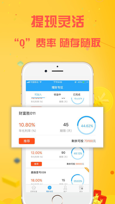 四季财富iphone版 V3.9.1