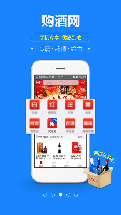 购酒网iPhone版 V1.1.8