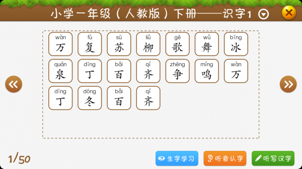 开心学汉字ios版 V1.54