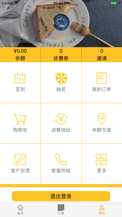 早范ios版 V2.1.8