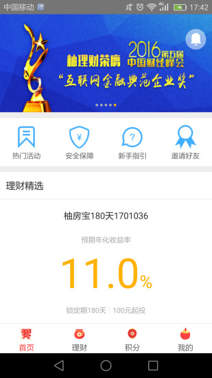 柚理财iPhone版 V1.9.9