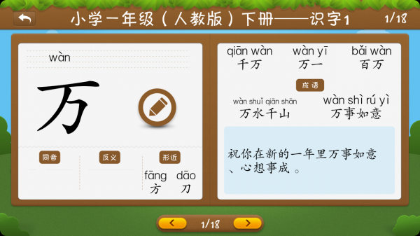 开心学汉字ios版 V1.54