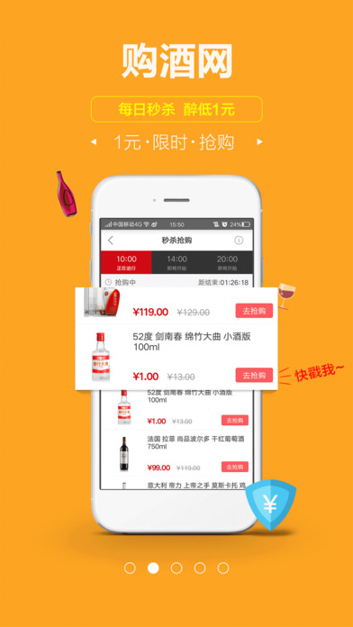 购酒网iPhone版 V1.1.8