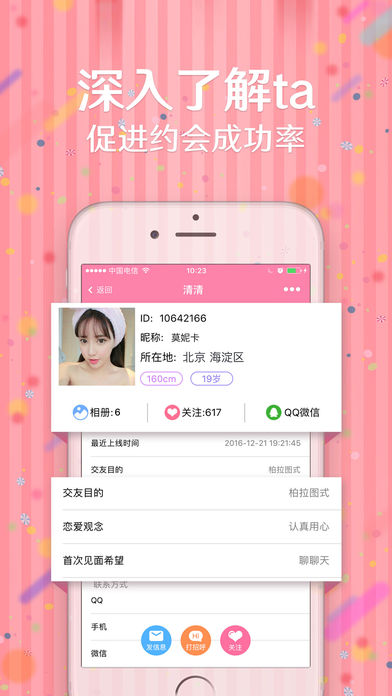 单身蜜缘iPhone版 V1.6