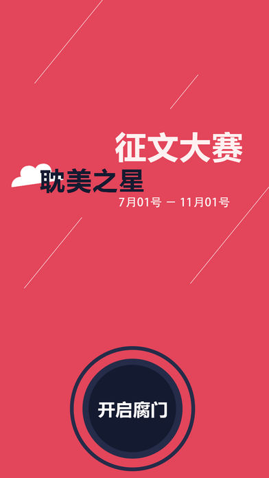 书耽iPhone版 V1.2.8