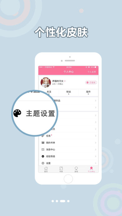 书耽iPhone版 V1.2.8