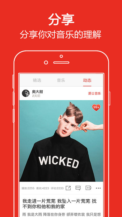 啪啪音乐圈iPhone版 V5.3