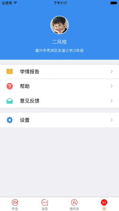 青只口算教师端ios版 V2.2.0