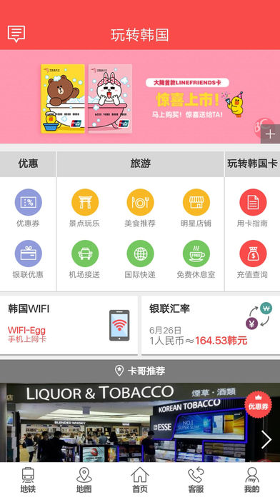 玩转韩国ios版 V3.2.3