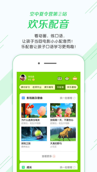 湘少英语ios版 V2.4.0