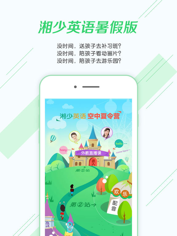 湘少英语ios版 V2.4.0