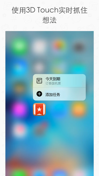 奇妙清单iPhone版 V3.4.8