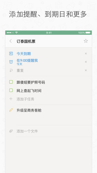 奇妙清单iPhone版 V3.4.8