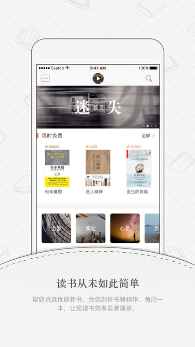 樊登读书会ios版 V3.9.0