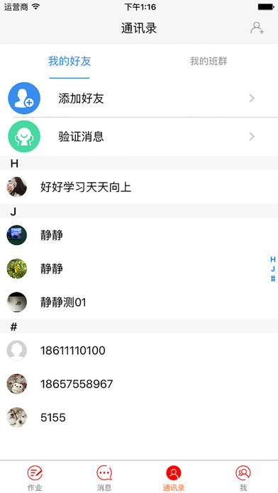 青只口算教师端ios版 V2.2.0