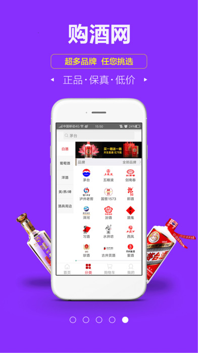 购酒网iPhone版 V1.1.8