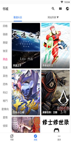 全是漫画安卓去广告版 V1.8