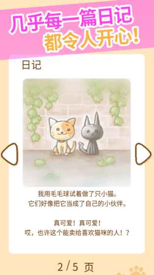 猫咪的毛安卓版 V1.3.0