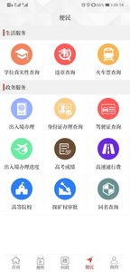 云上内乡ios版 V2.3.6