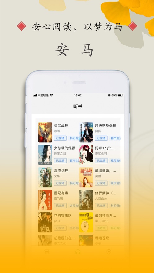 安马小说iphone版 V1.0