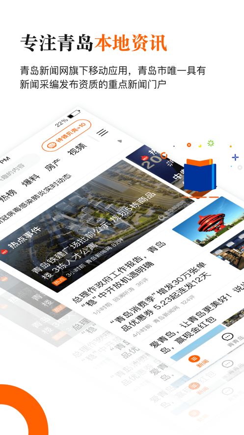 青岛新闻网iphone版 V6.10.2